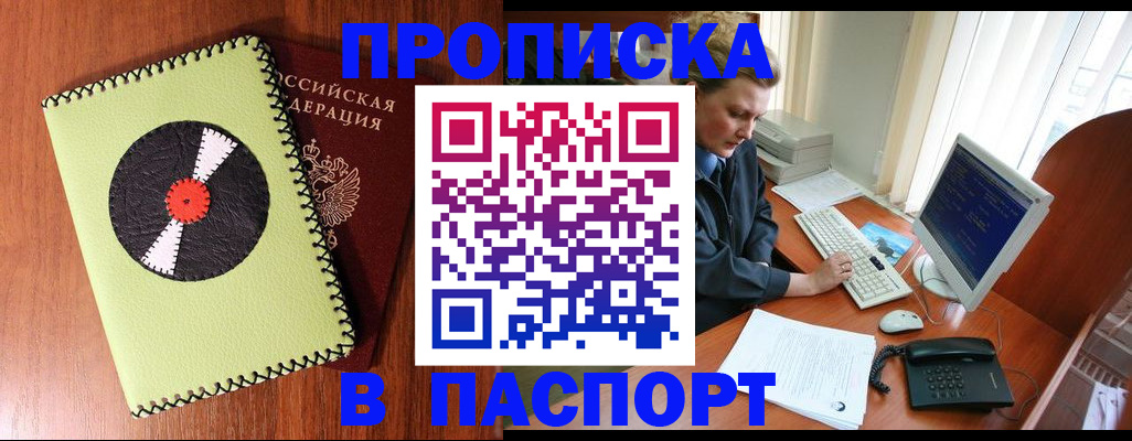 временная регистрация для всех в Кореновске
